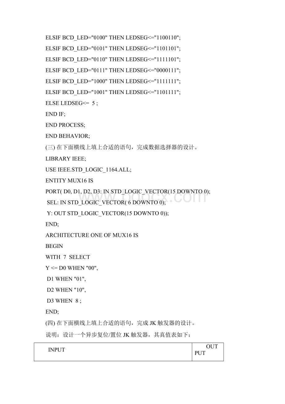 VHDL程序练习题含答案文档格式.docx_第2页