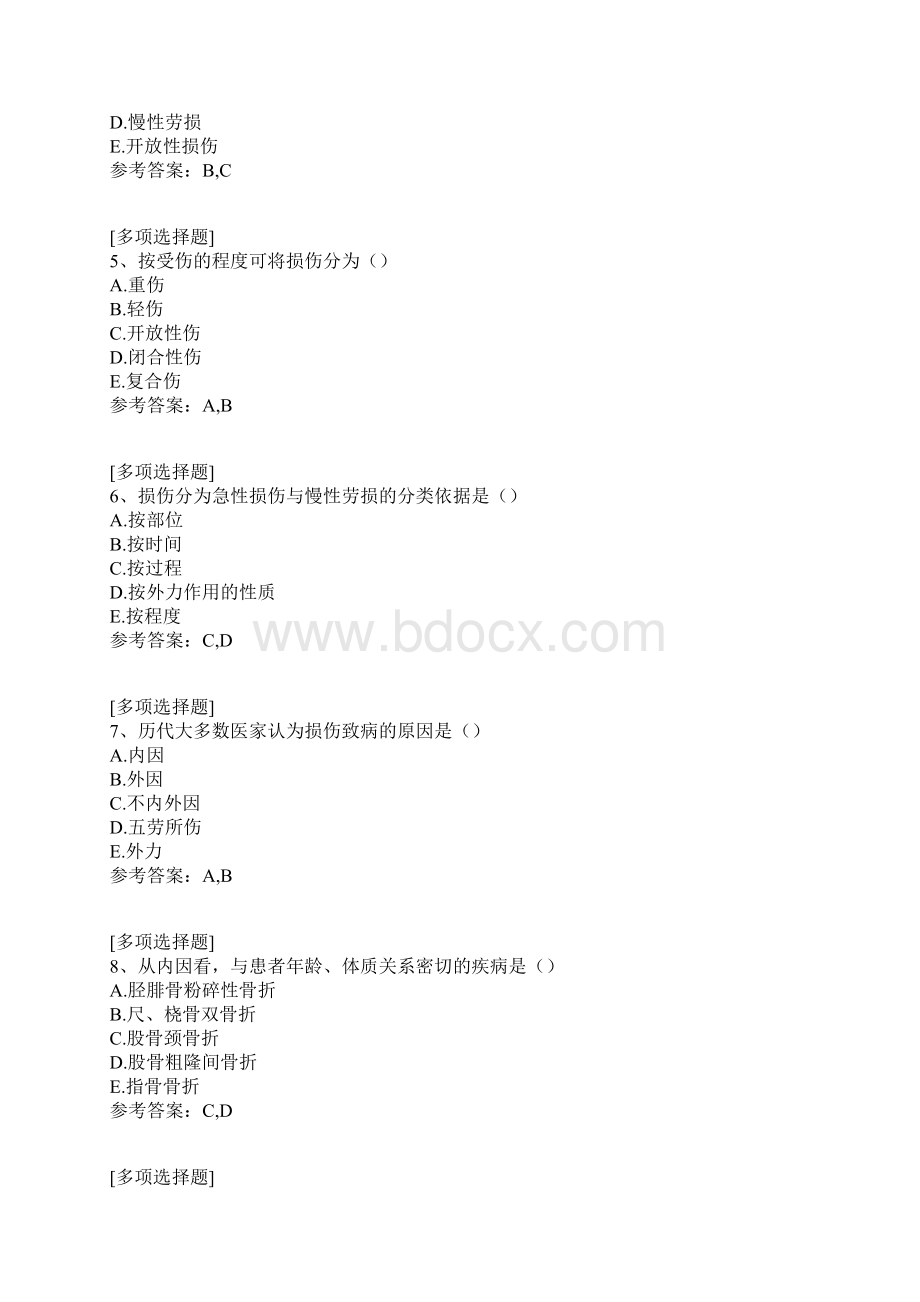 骨伤病的分类和病因病机.docx_第2页