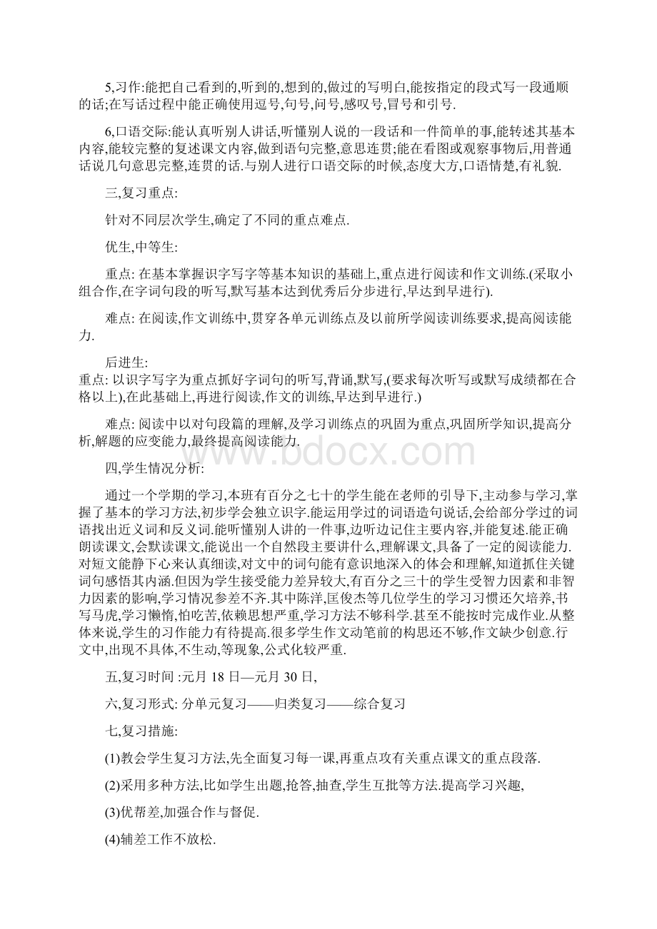 苏教版四年级语文上期末复习计划.docx_第2页