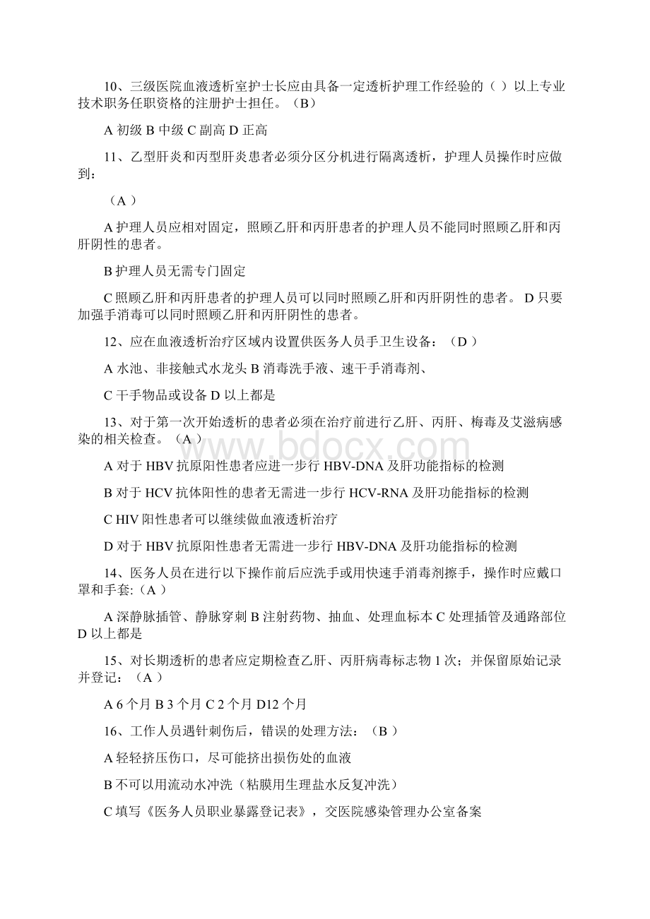 血液净化科护士分级考试题01.docx_第2页