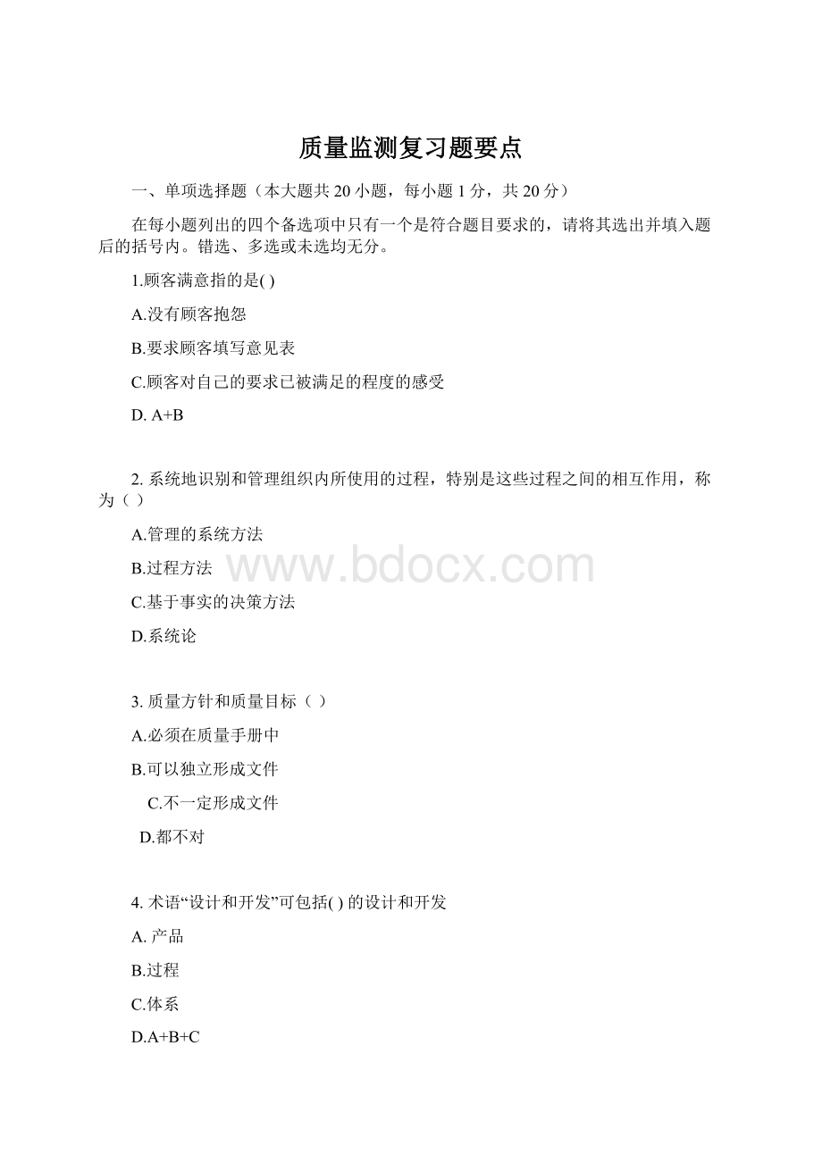 质量监测复习题要点Word文档格式.docx