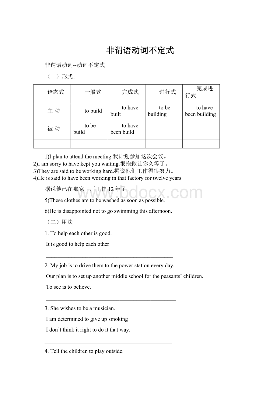 非谓语动词不定式.docx_第1页