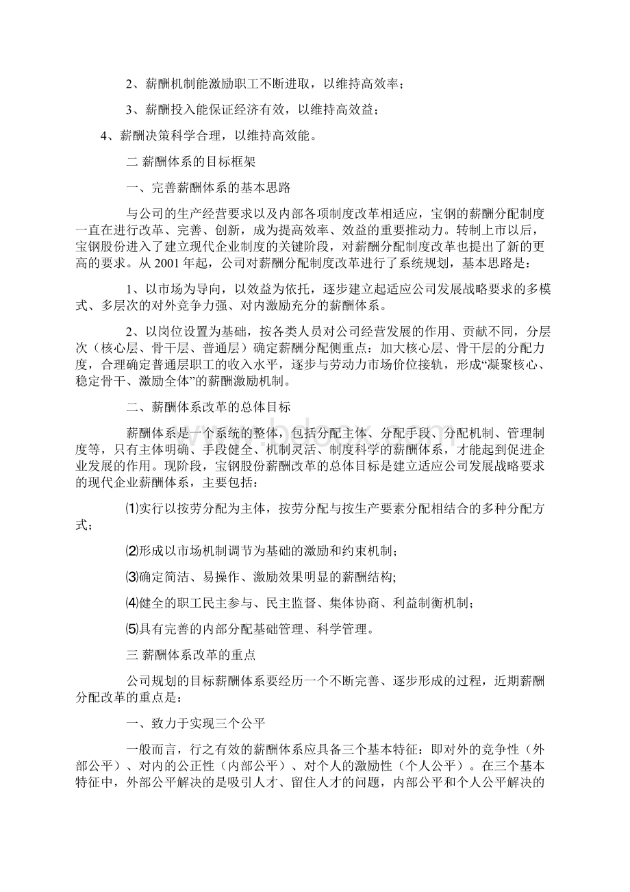 人力资源管理案例宝钢的薪酬体系.docx_第2页