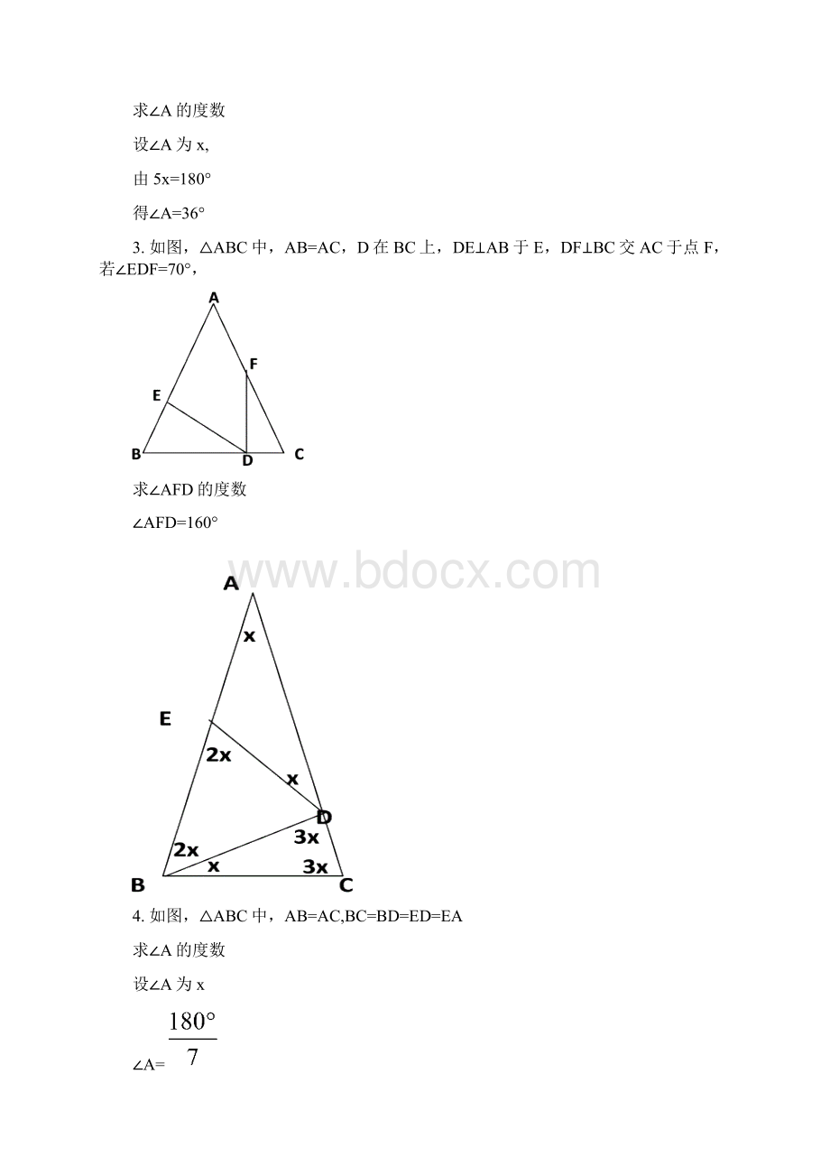 等腰三角形经典练习题有难度补课资料Word格式文档下载.docx_第2页