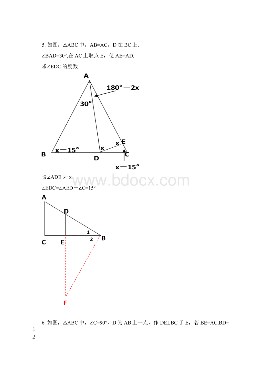 等腰三角形经典练习题有难度补课资料Word格式文档下载.docx_第3页