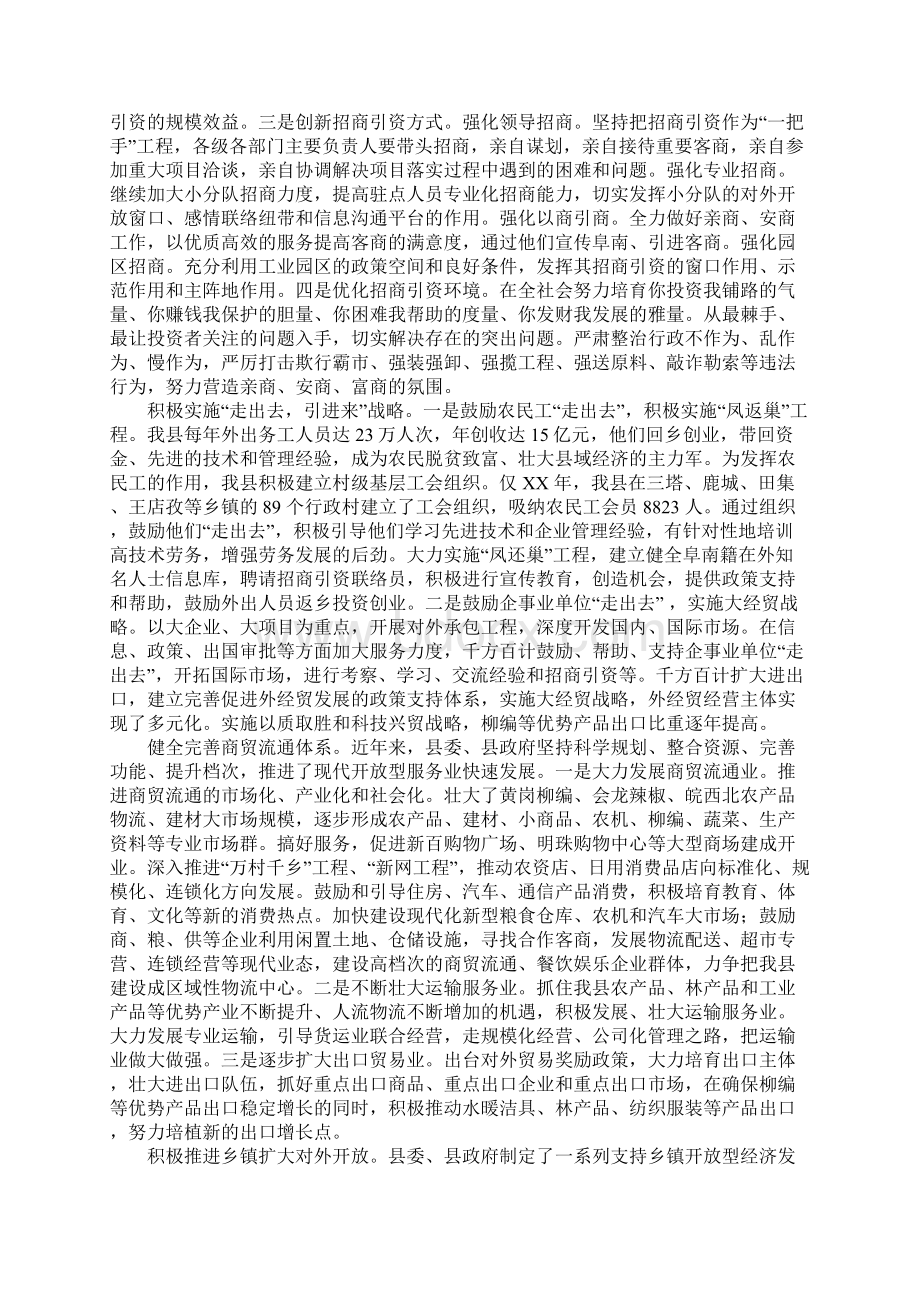 某县发展开放型经济情况汇报.docx_第3页