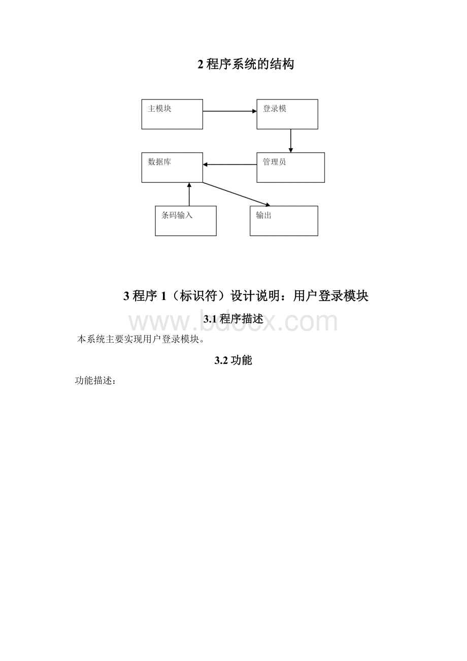 仓库管理系统详细设计说明书范文.docx_第2页