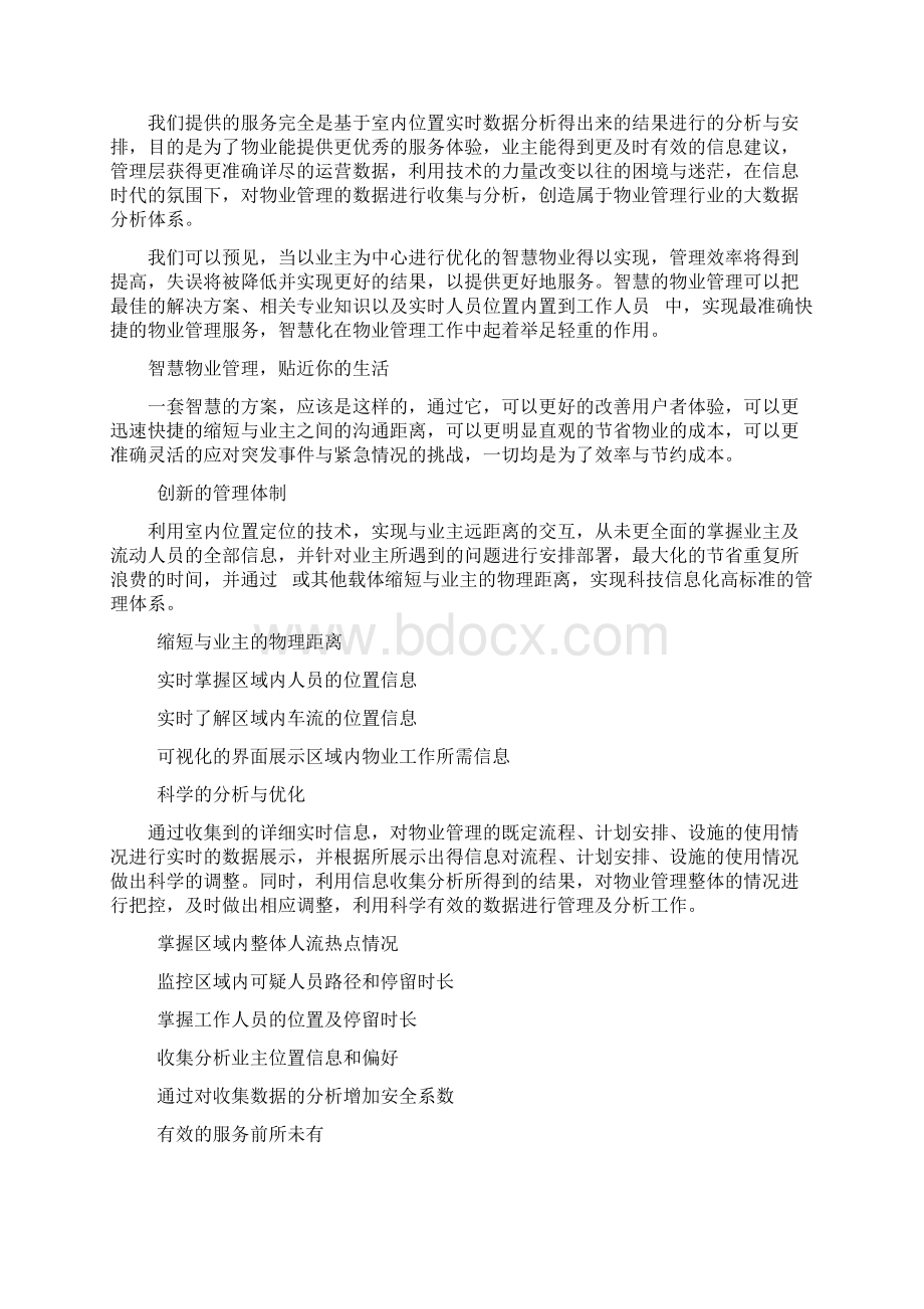 智慧物业方案概述.docx_第3页