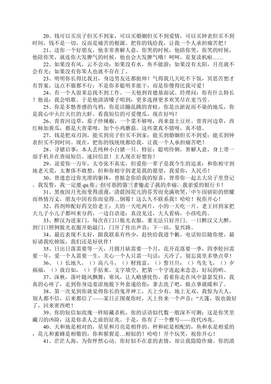 恶搞短信Word格式文档下载.docx_第2页