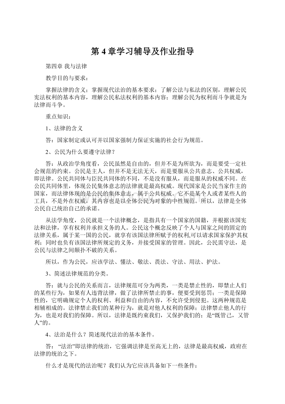 第4章学习辅导及作业指导.docx