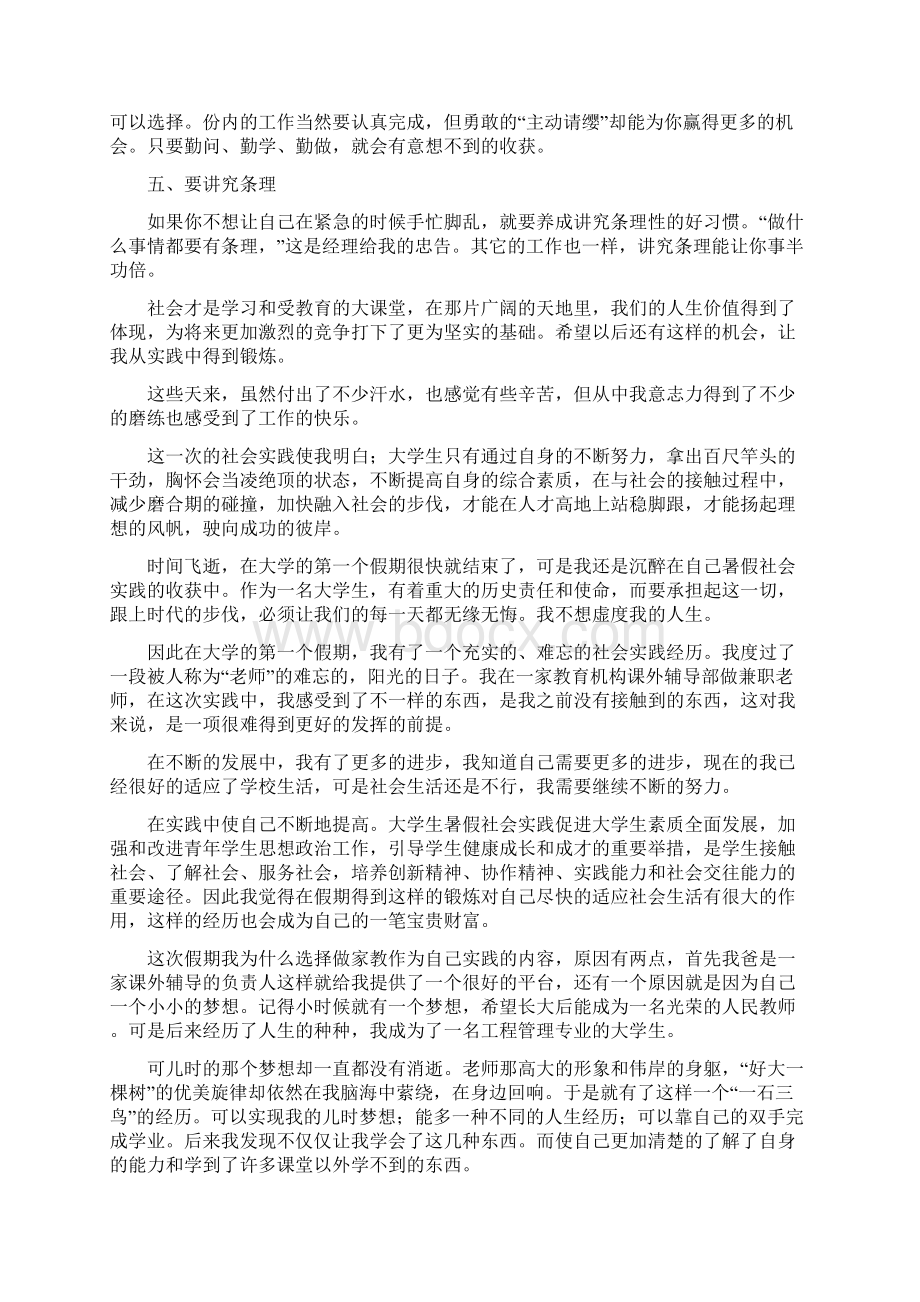 假期大学生社会实践心得体会范文.docx_第2页