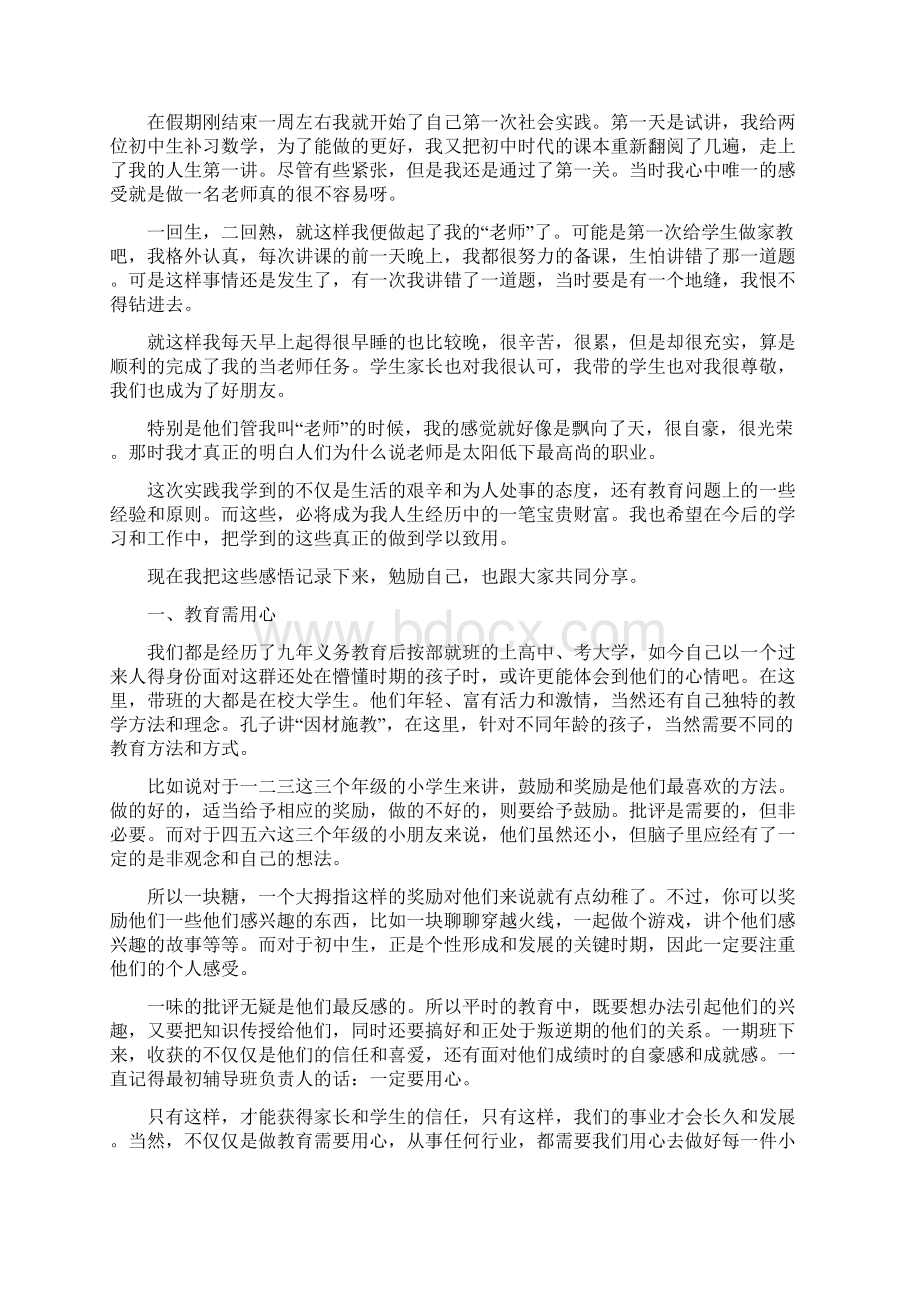 假期大学生社会实践心得体会范文.docx_第3页