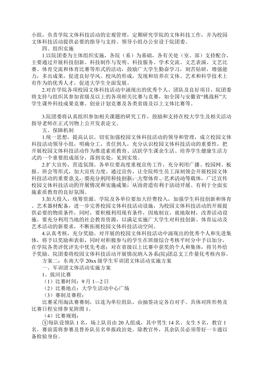 大学文体活动实施方案.docx_第2页