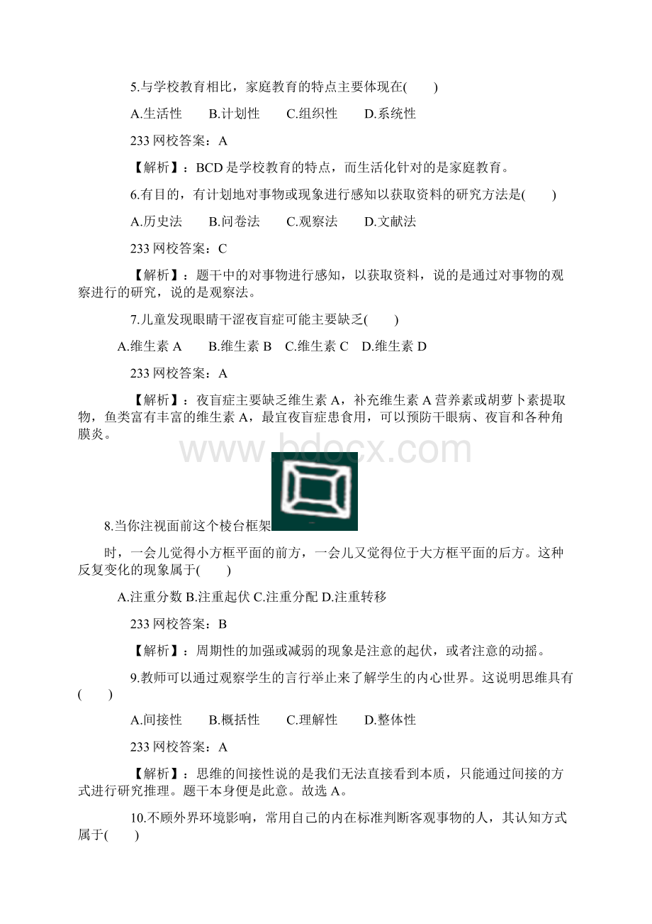 上半年教师资格证《小学教育知识与能力》真题统考文档格式.docx_第2页