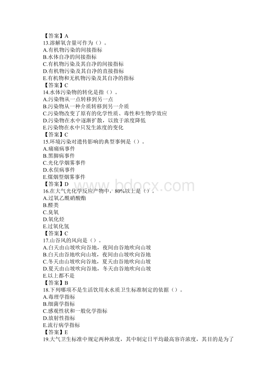 环境卫生学试题及答案文档格式.docx_第3页