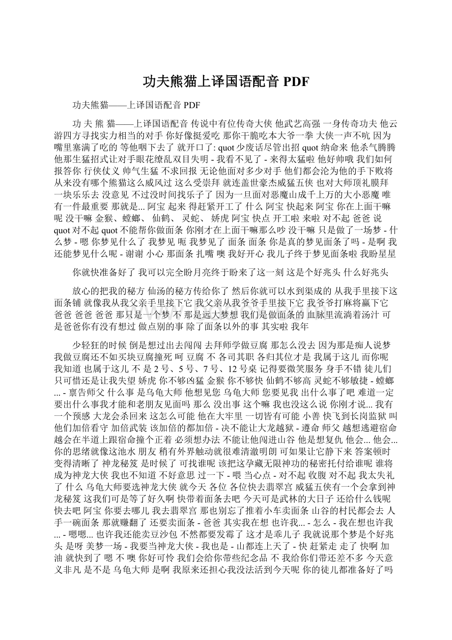 功夫熊猫上译国语配音 PDF.docx_第1页