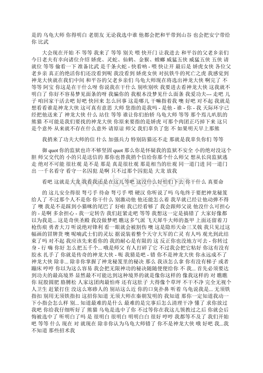 功夫熊猫上译国语配音 PDFWord文档格式.docx_第2页