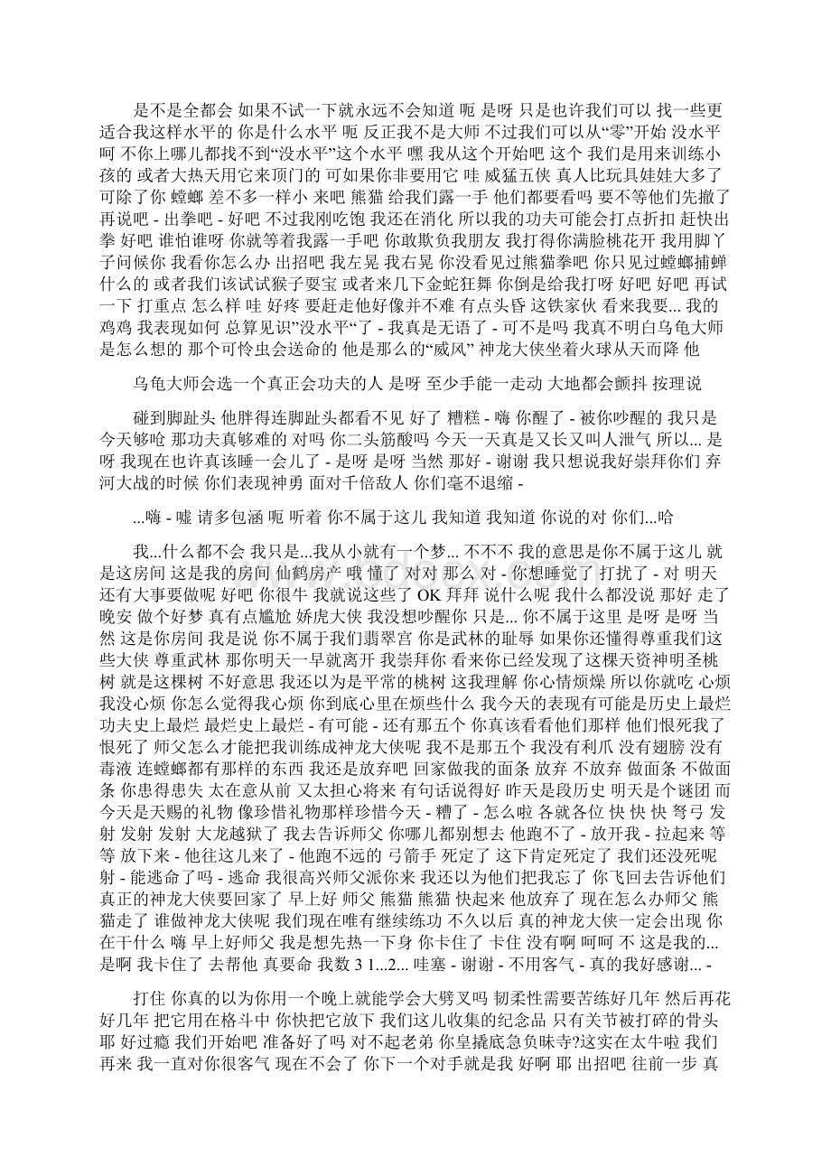 功夫熊猫上译国语配音 PDF.docx_第3页