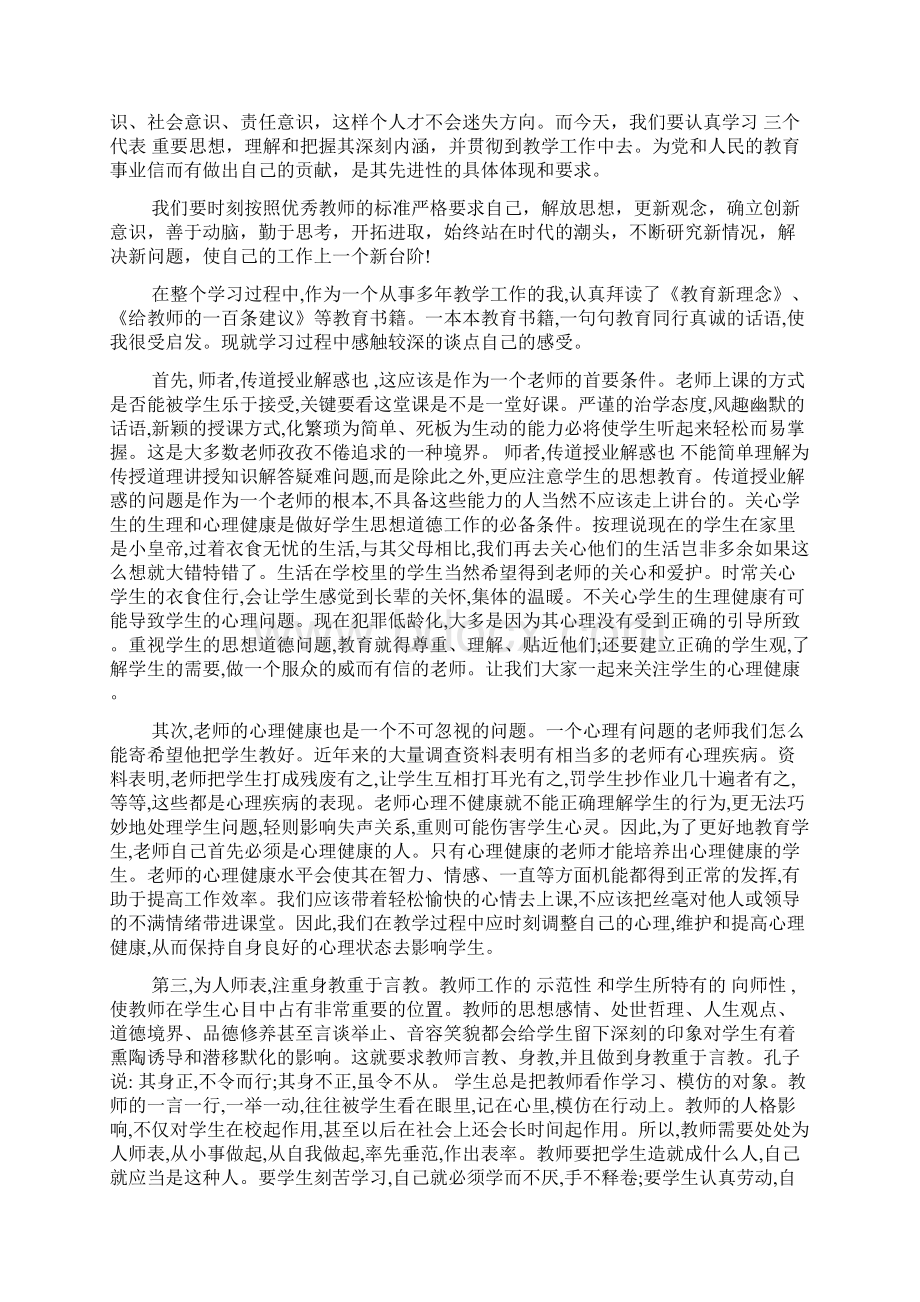 教育理论学习总结精选5篇Word文件下载.docx_第3页