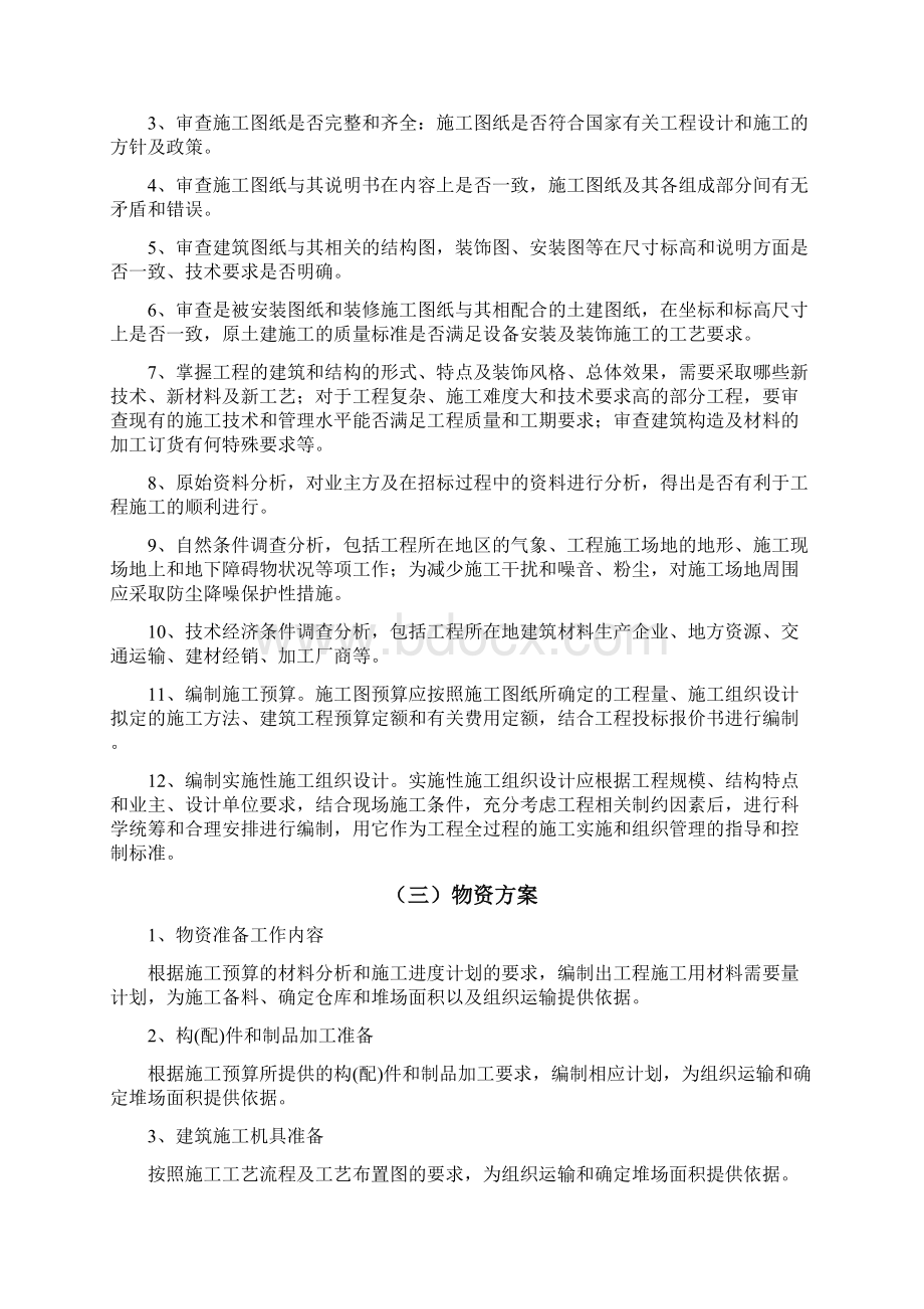 学校二期书吧展厅等装修设计Word格式文档下载.docx_第2页