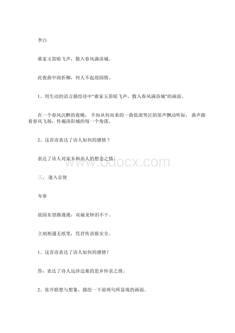 人教部编七年级语文下册古诗词赏析题大全Word下载.docx_第2页