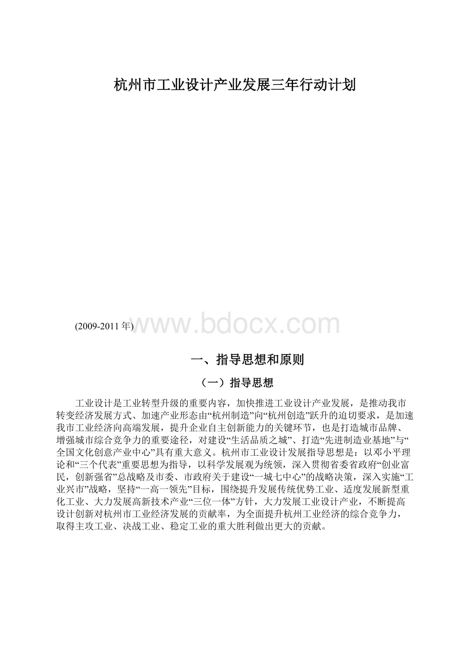 杭州市工业设计产业发展三年行动计划.docx