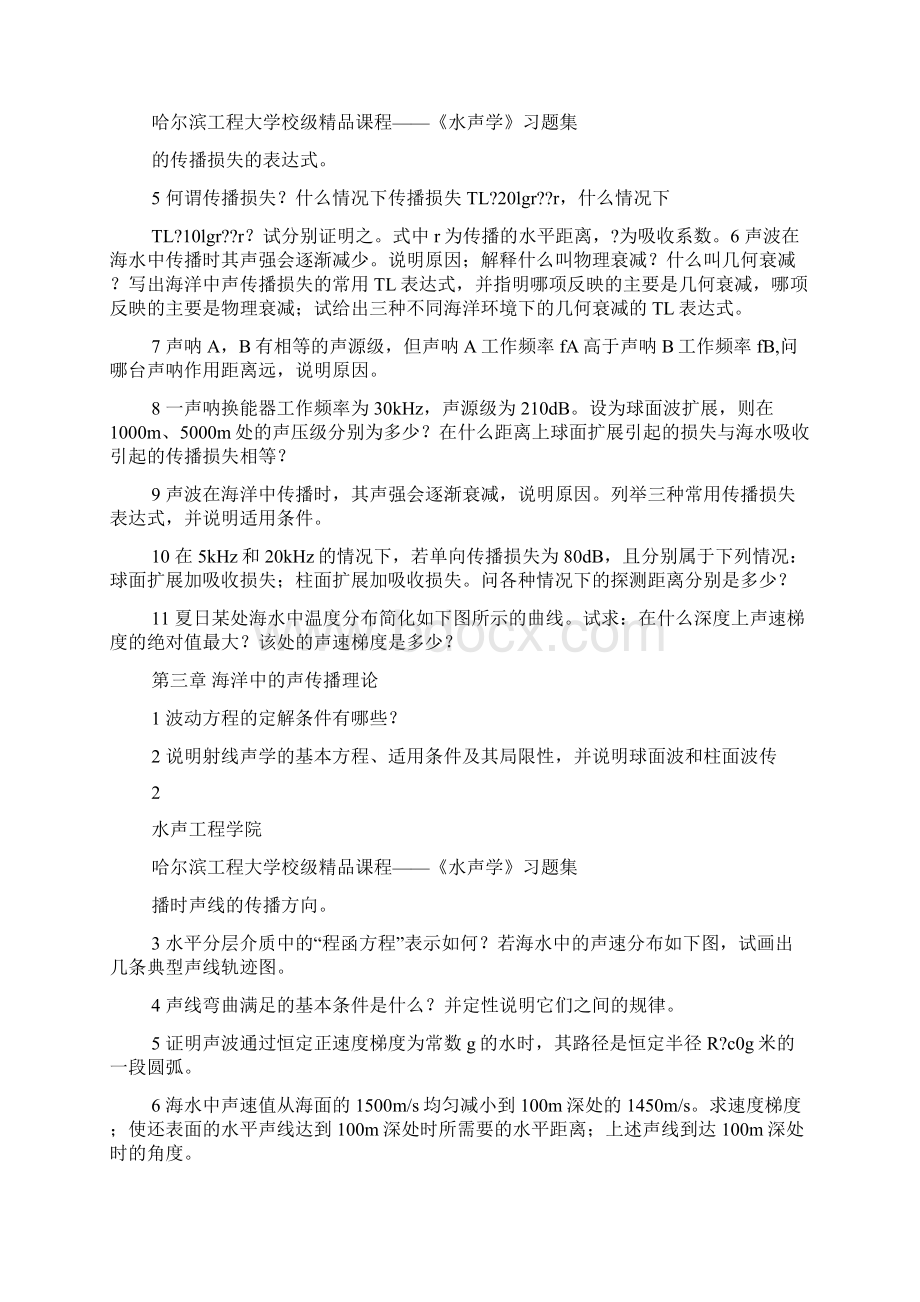 《水声学》习题集解读.docx_第2页