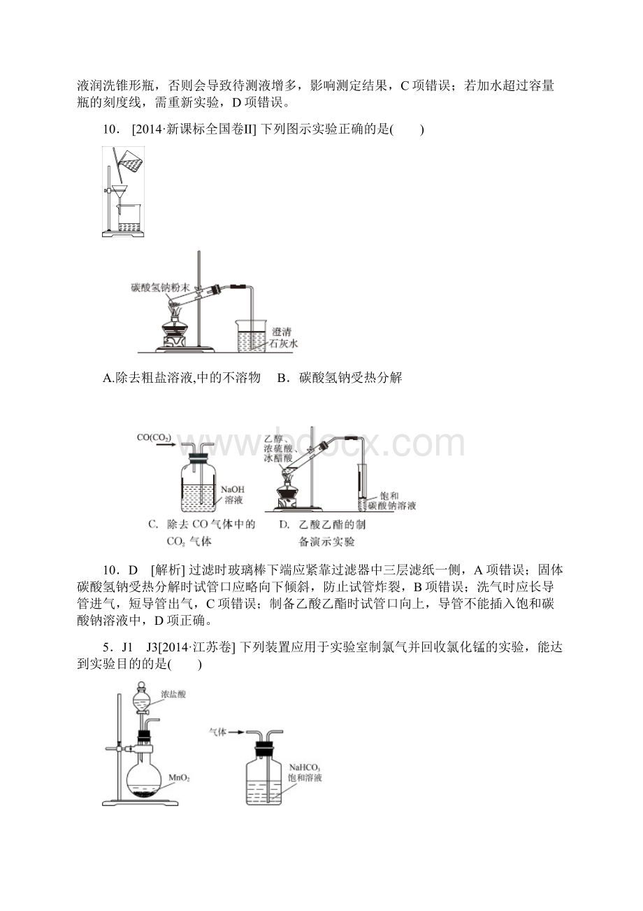 高考备考化学高考题分类J单元 化学实验Word格式文档下载.docx_第3页