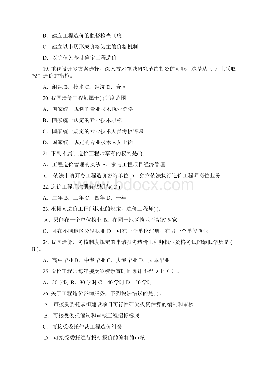 第一章工程造价管理概论练习题3资料.docx_第3页