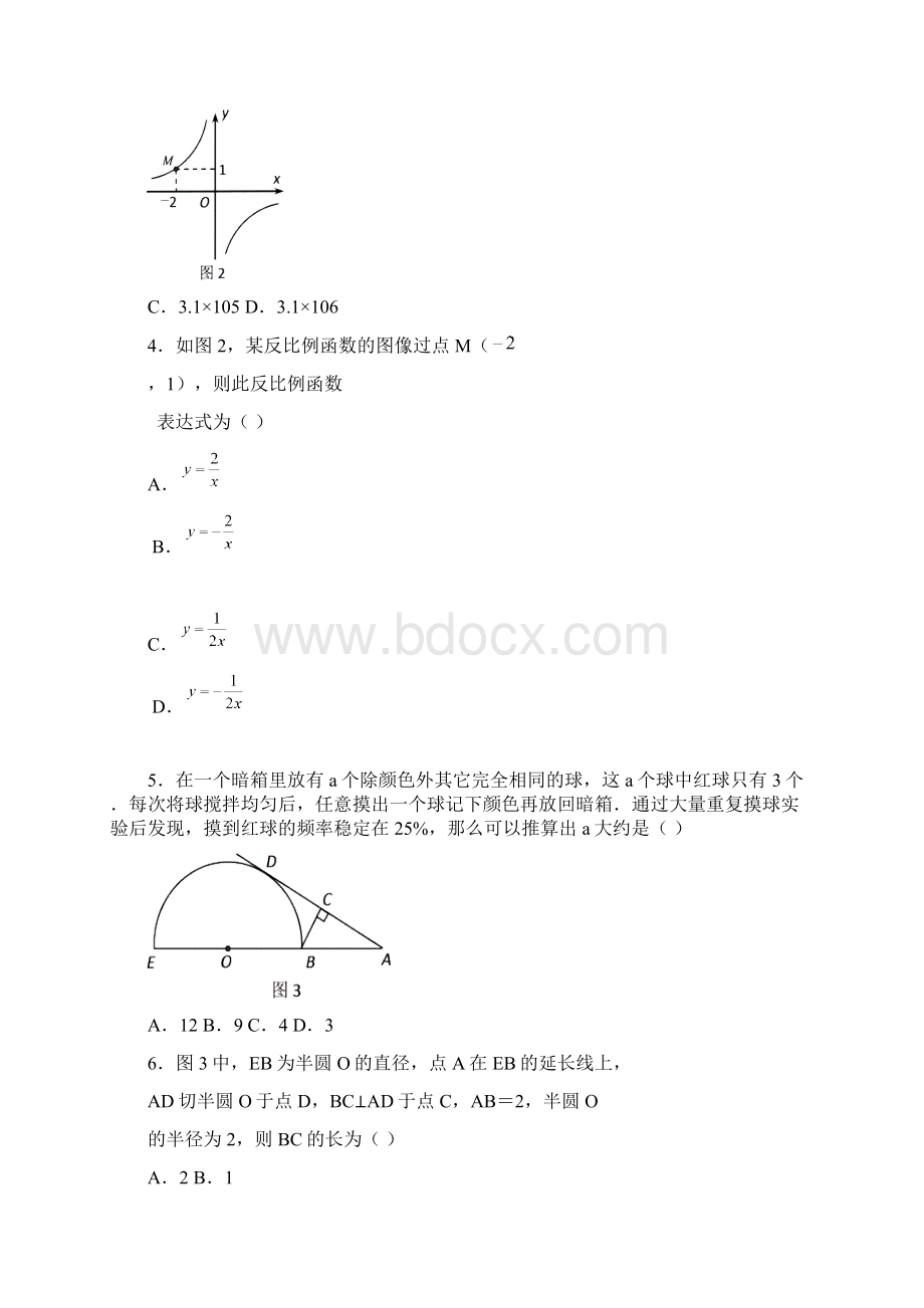 河北省数学中考试题及答案.docx_第2页