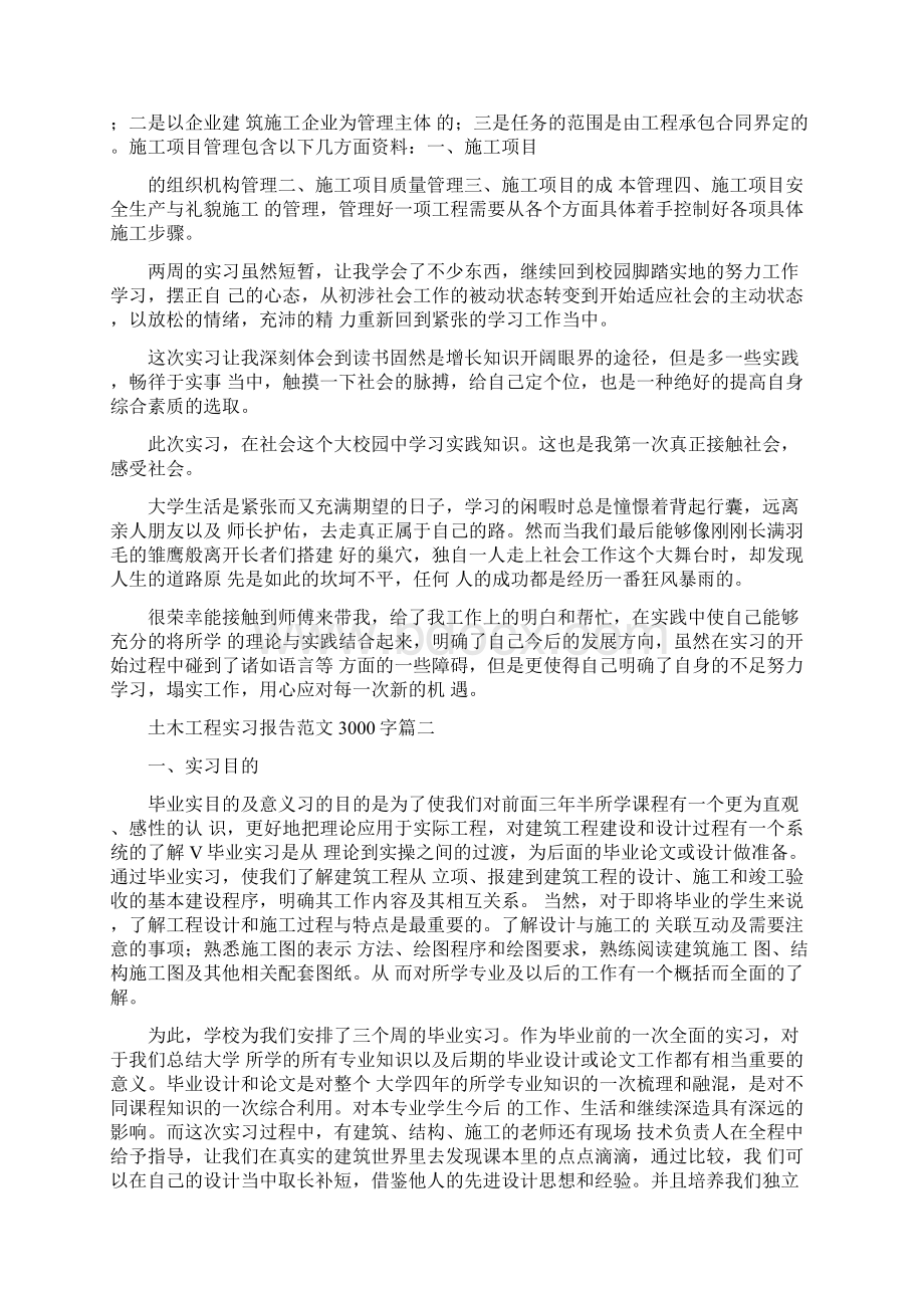 土木工程实习报告范文3000字6篇Word文件下载.docx_第3页