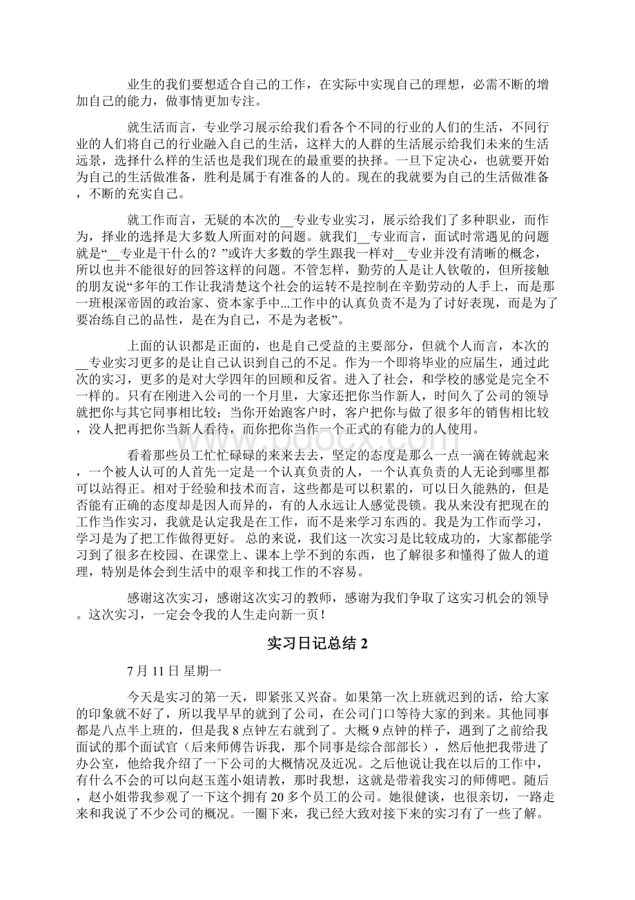 实习日记总结.docx_第2页