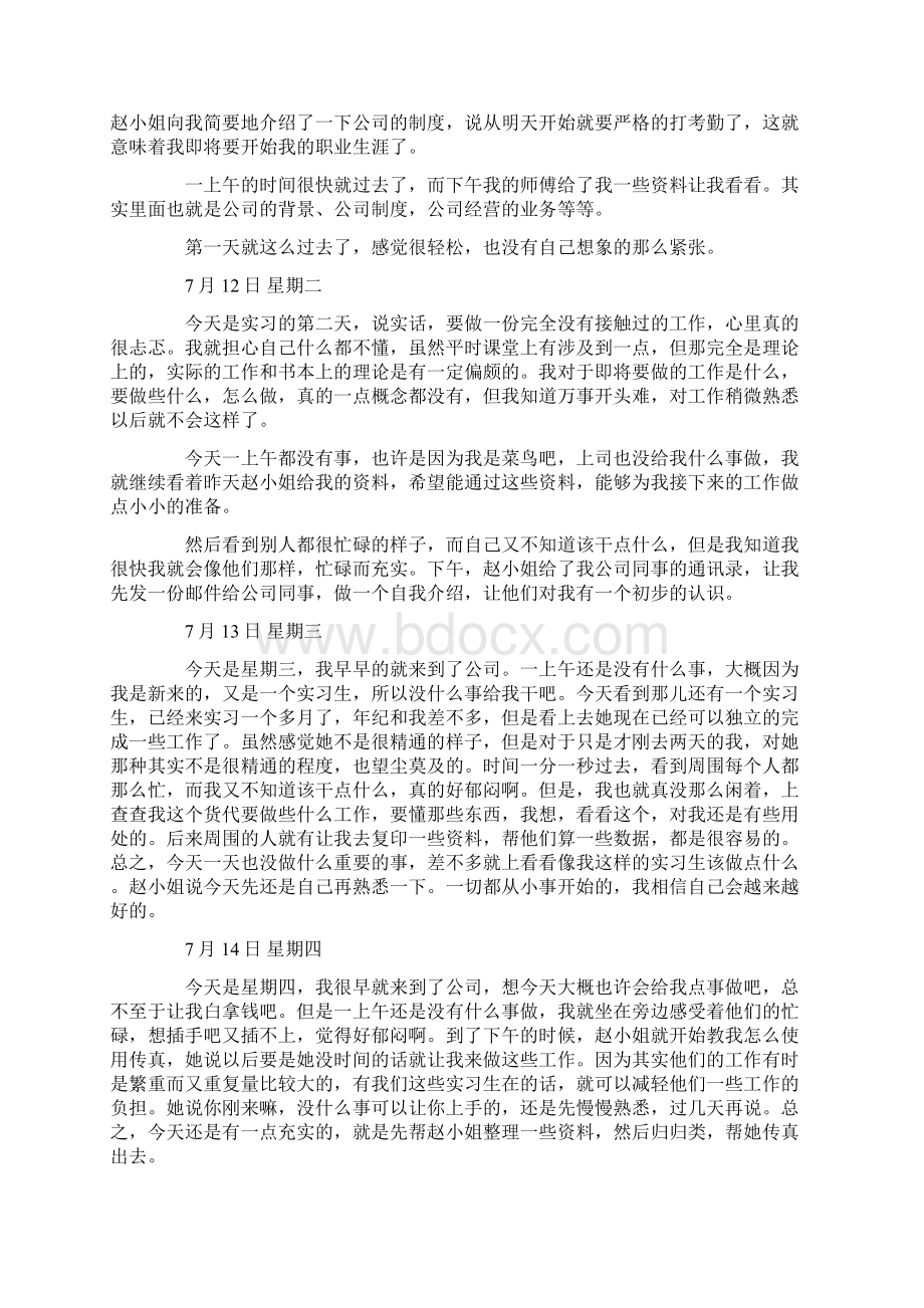 实习日记总结.docx_第3页