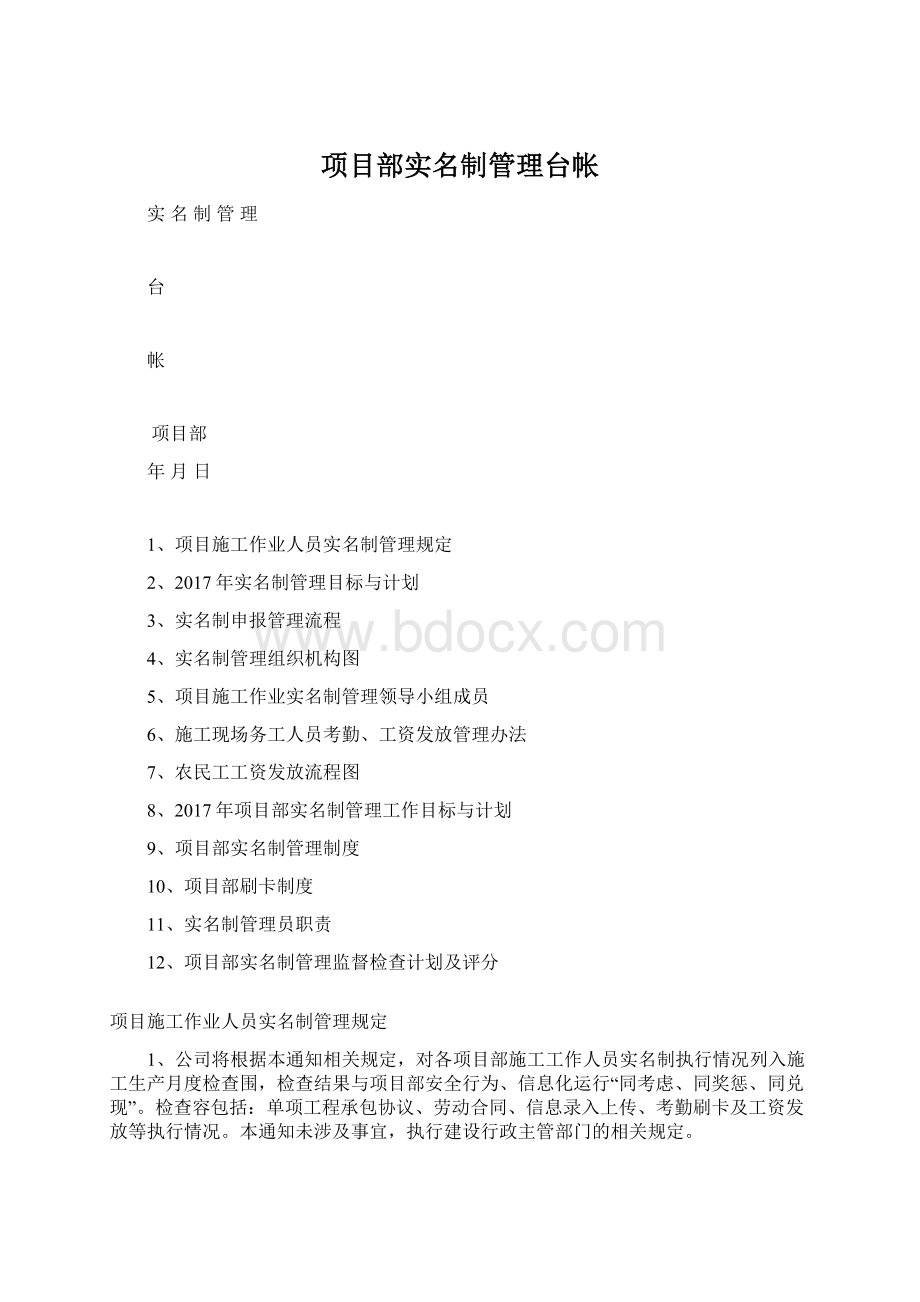 项目部实名制管理台帐Word格式文档下载.docx_第1页