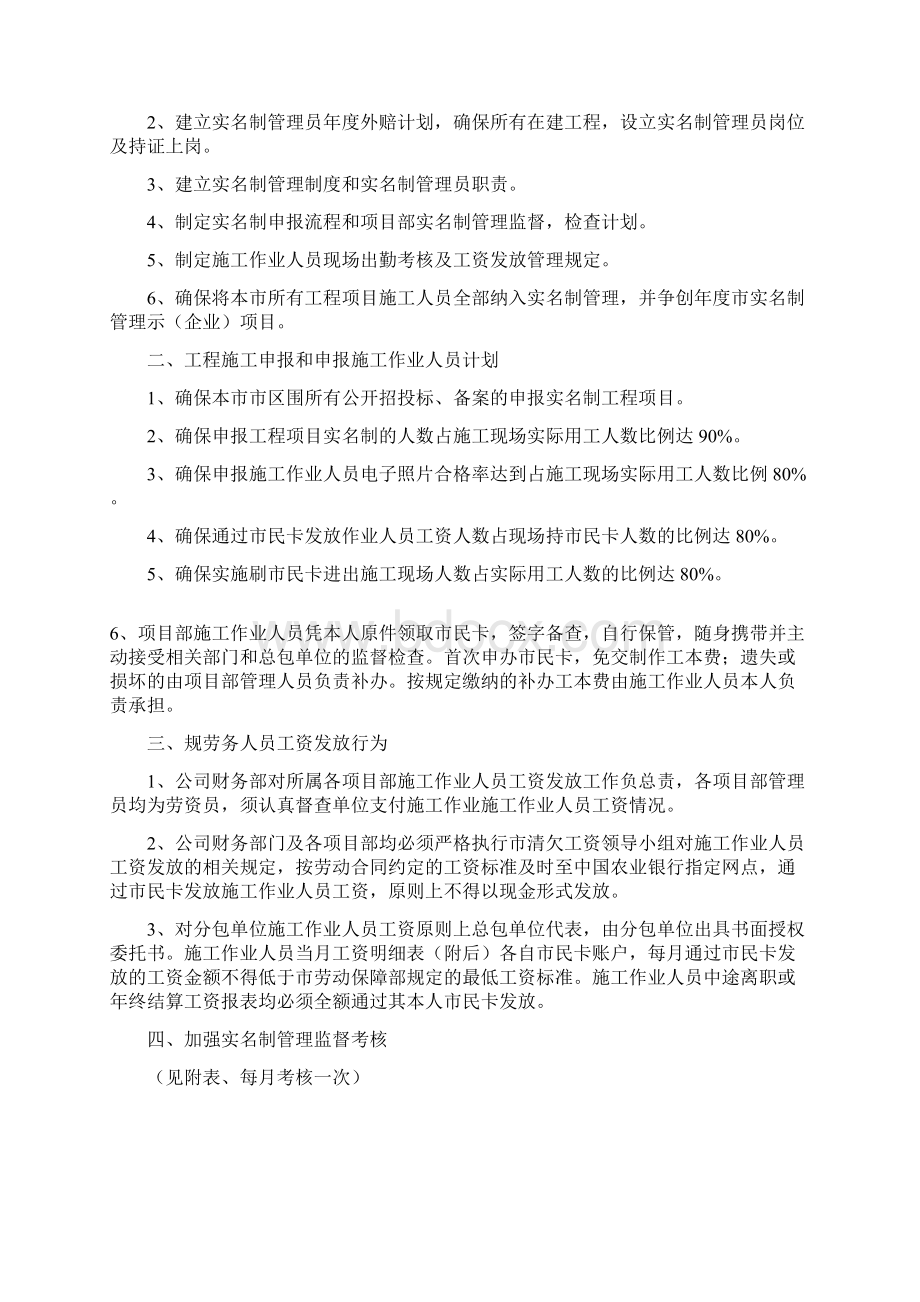 项目部实名制管理台帐.docx_第3页