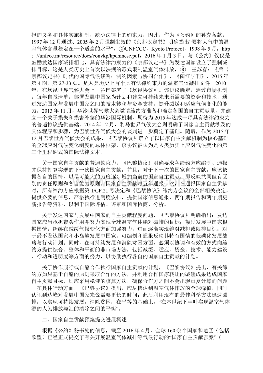 《巴黎协议》中国家自主贡献的内涵机制与展望.docx_第2页