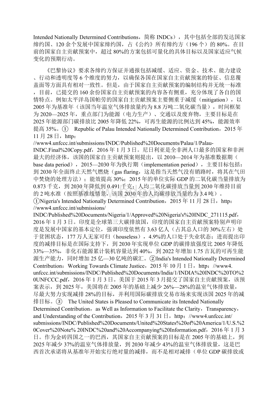 《巴黎协议》中国家自主贡献的内涵机制与展望.docx_第3页