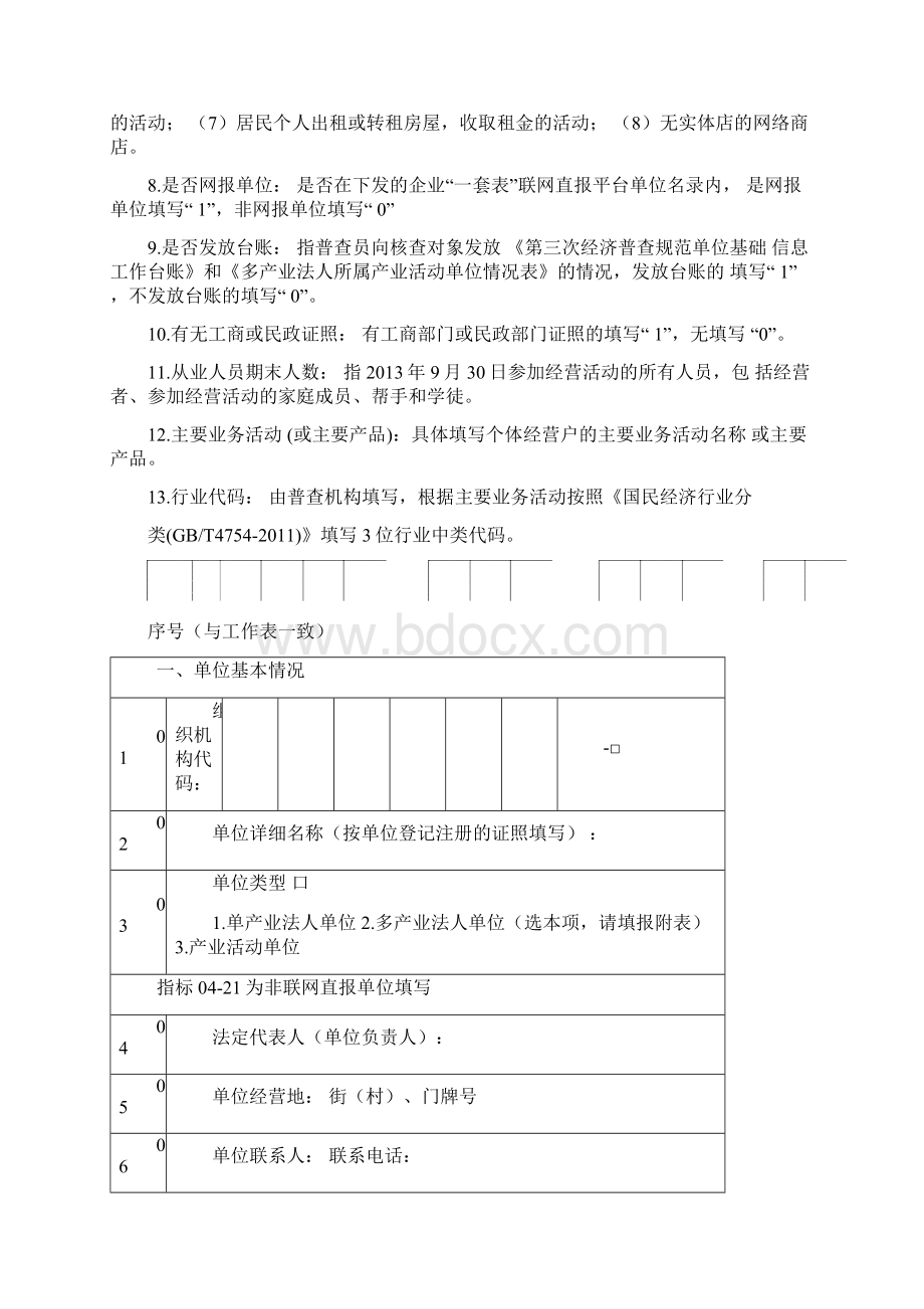 普查摸底表格Word格式文档下载.docx_第3页