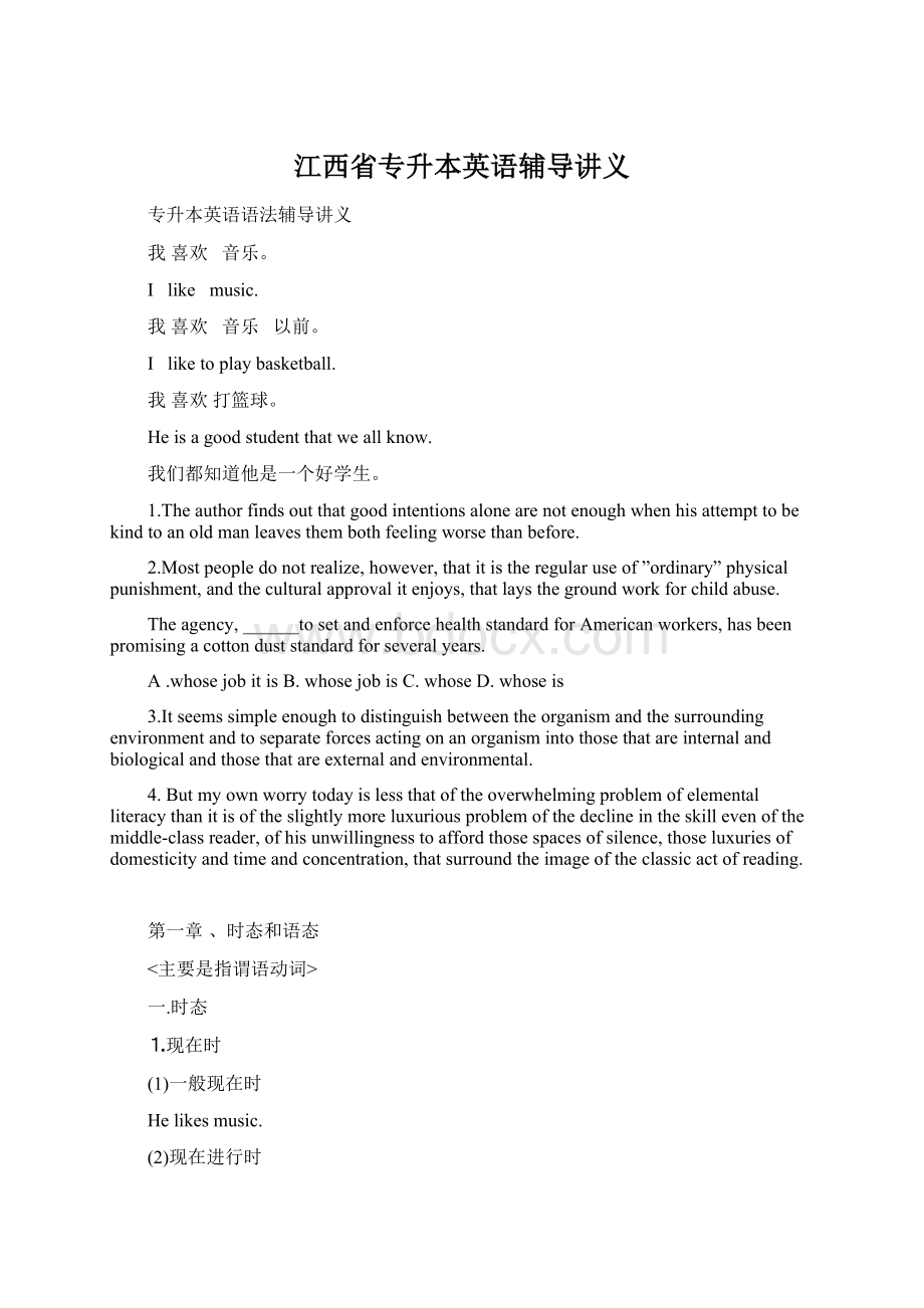 江西省专升本英语辅导讲义Word格式.docx_第1页