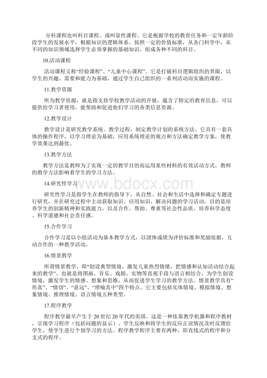 教学论期末考试试题及答案汇编.docx_第2页