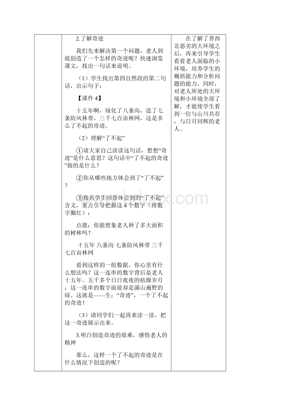 部编版六年级上册语文《19青山不老》优秀教案Word文件下载.docx_第3页