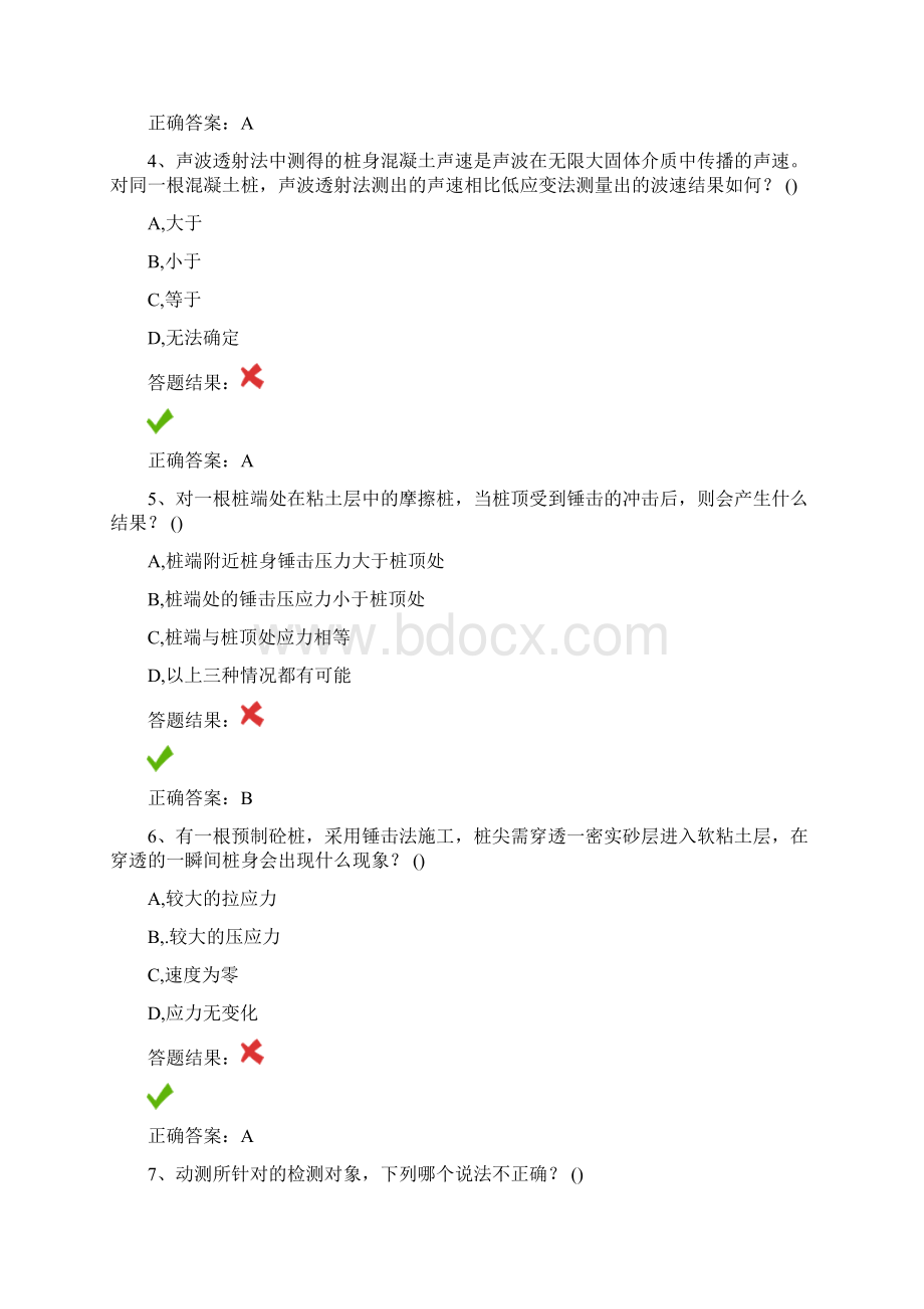 桩基检测练习题.docx_第2页