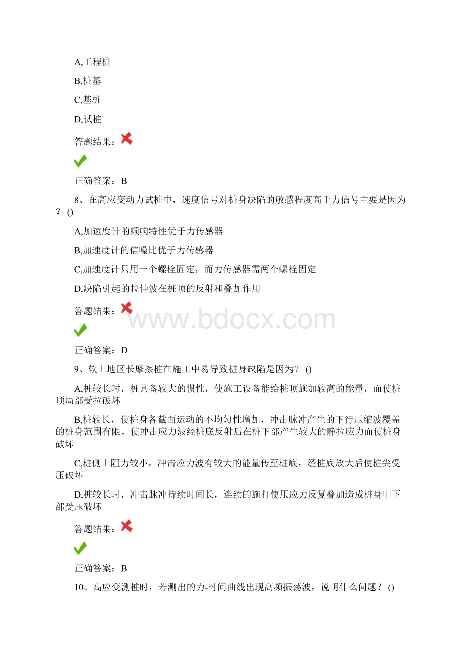 桩基检测练习题.docx_第3页