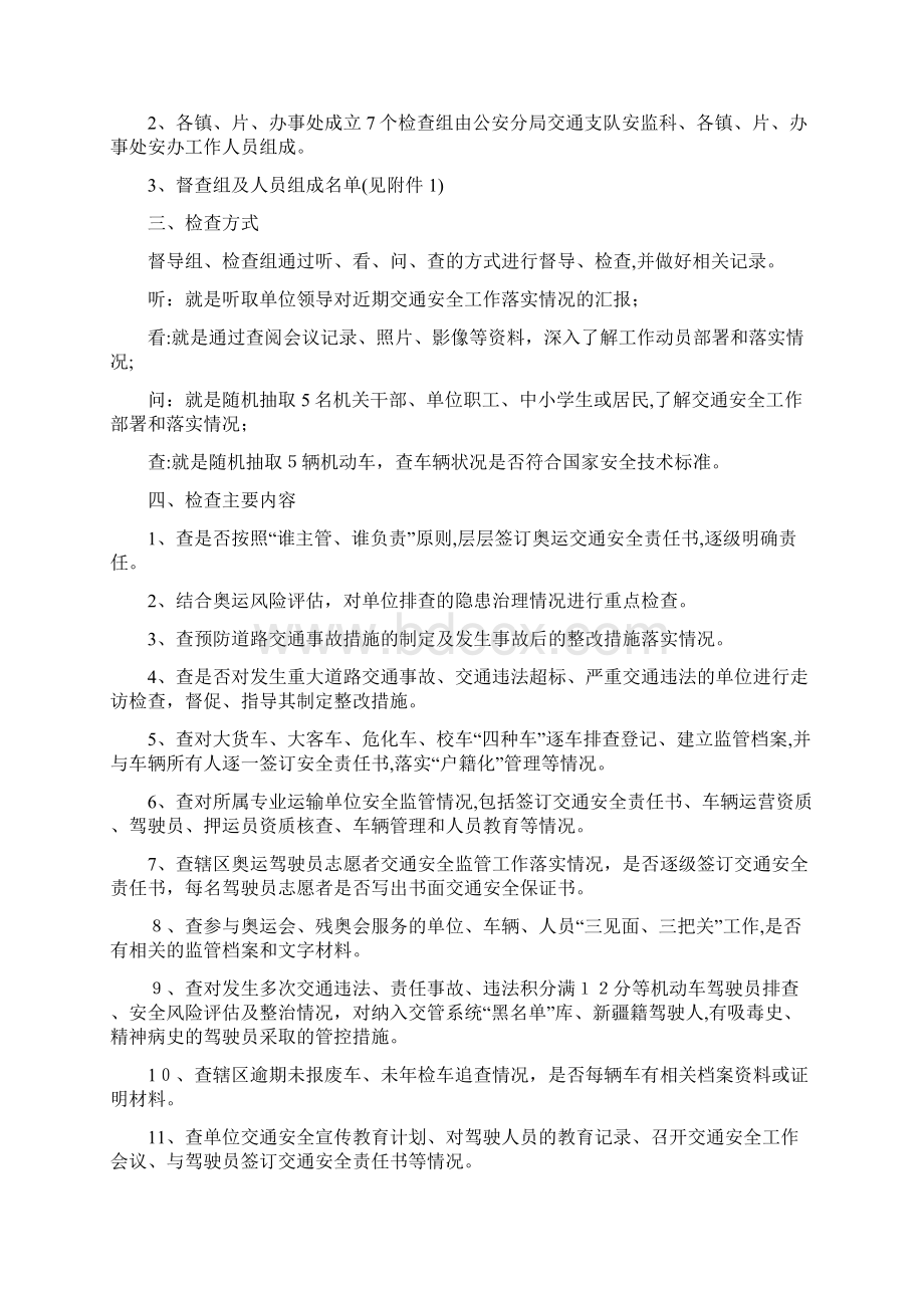 北京市大兴区交通安全委员会办公室.docx_第2页