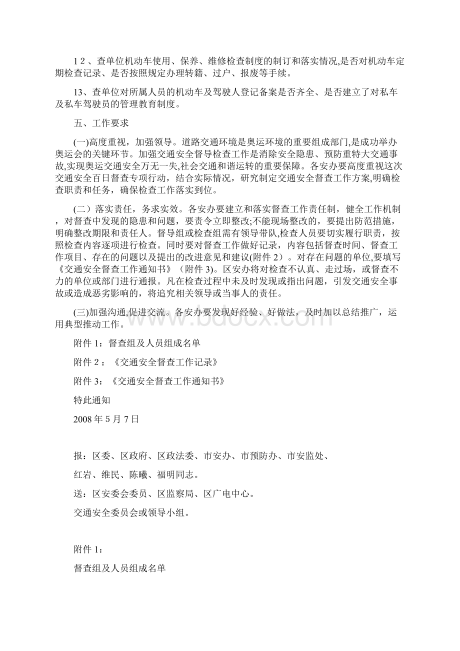 北京市大兴区交通安全委员会办公室.docx_第3页