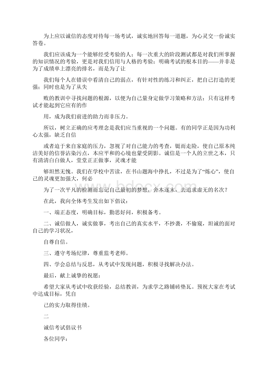 关于诚信考试的国旗下讲话Word下载.docx_第3页