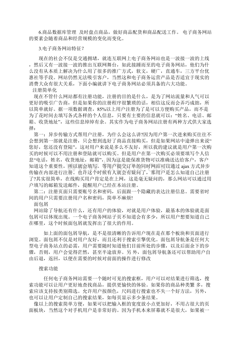 电子商务网站绍与特点Word文件下载.docx_第2页