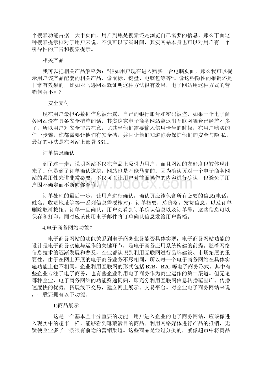 电子商务网站绍与特点Word文件下载.docx_第3页