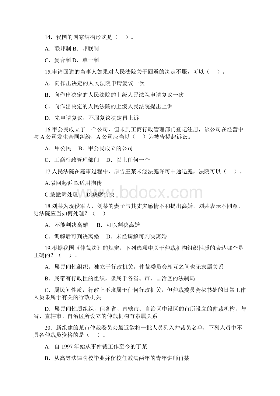 事业单位《公共基础知识》全真模拟卷七与参考答案及解析.docx_第3页