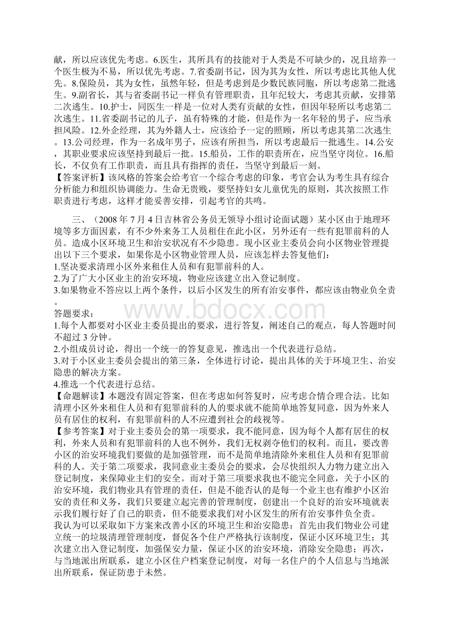 无领导小组讨论题目及参考答案.docx_第3页